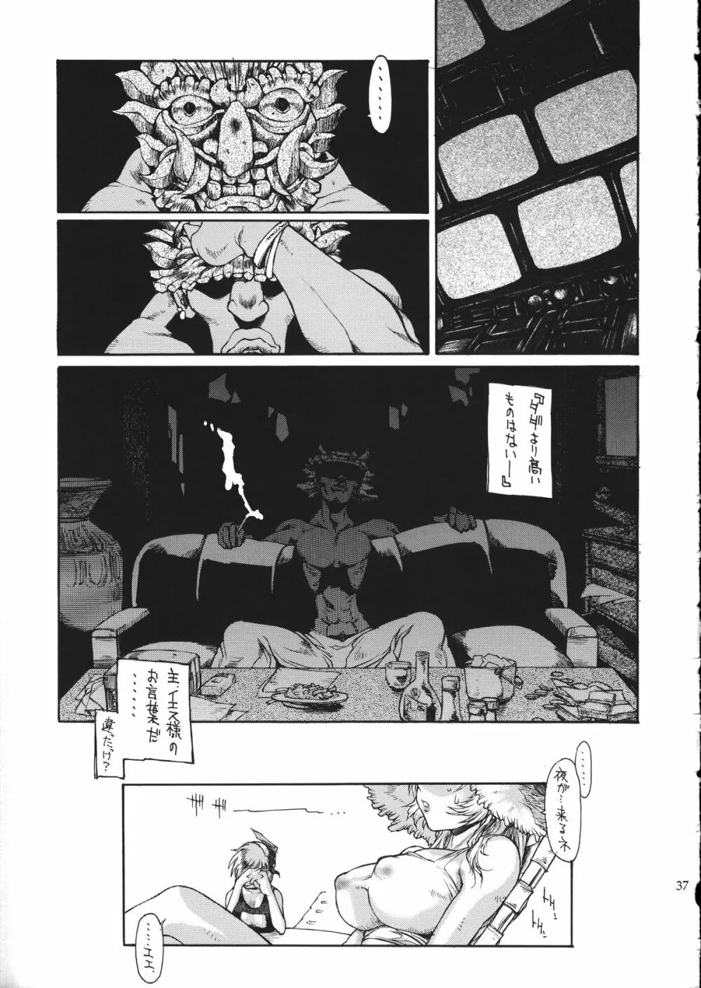 孤島ノ鬼 Page.38