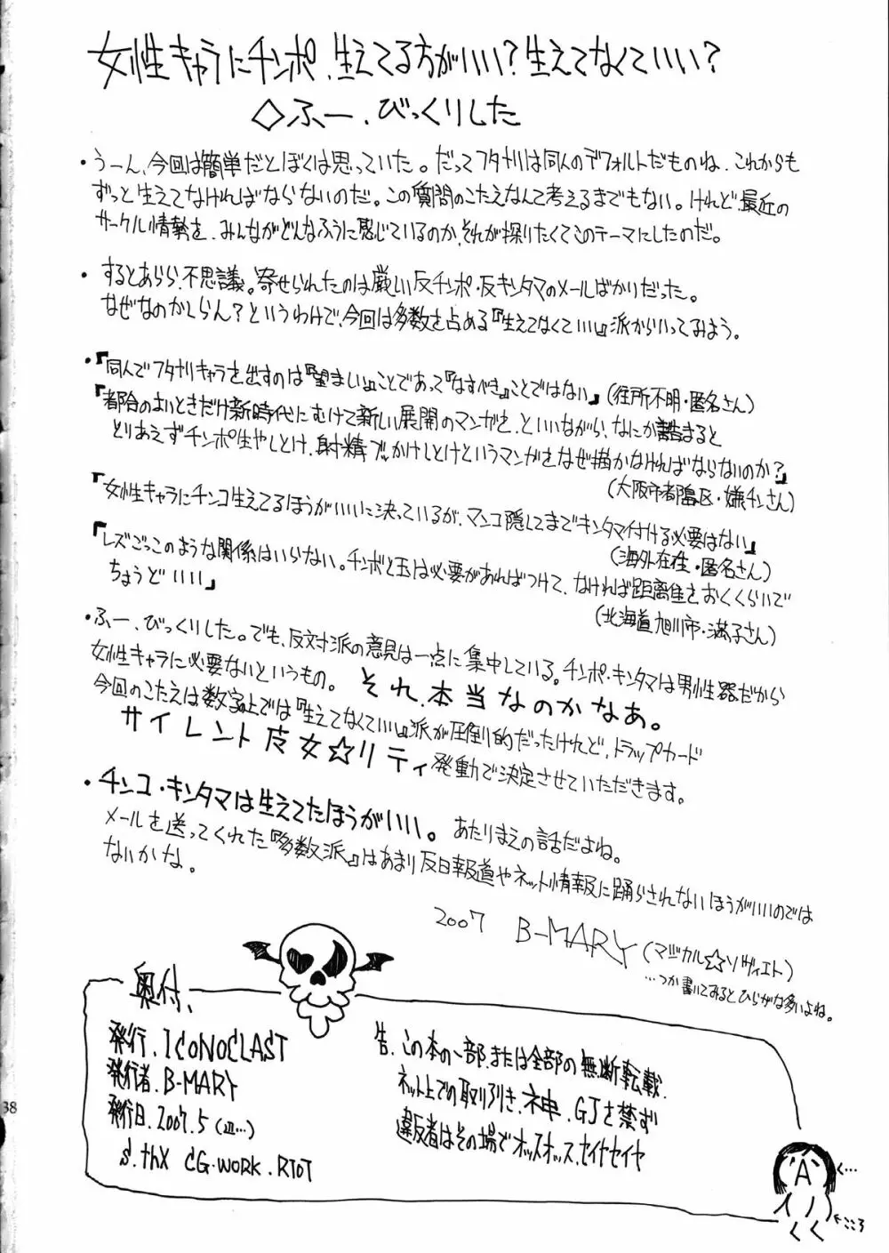 孤島ノ鬼 Page.39