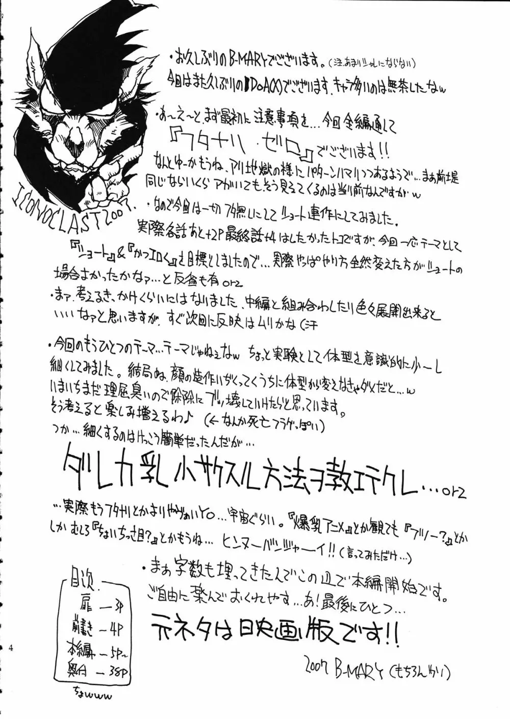 孤島ノ鬼 Page.5