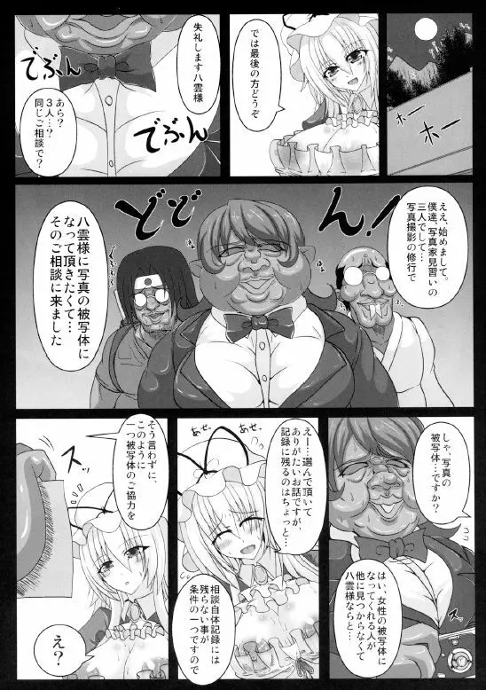 八雲紫の痴態2 Page.7