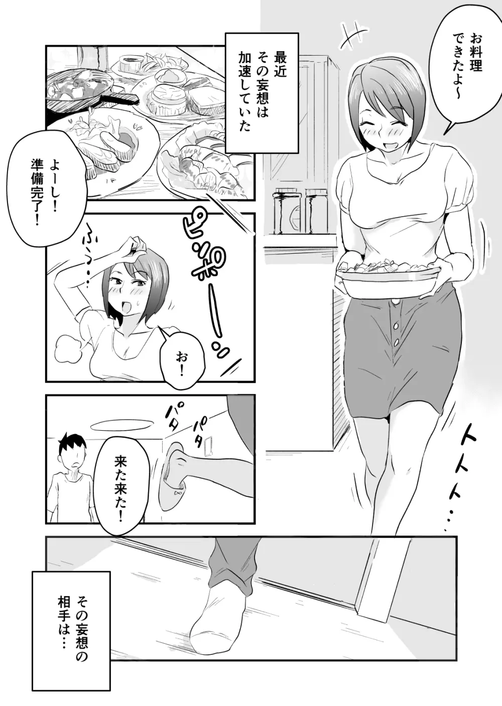 ネトラレ妄想シンドローム～前編～ Page.18