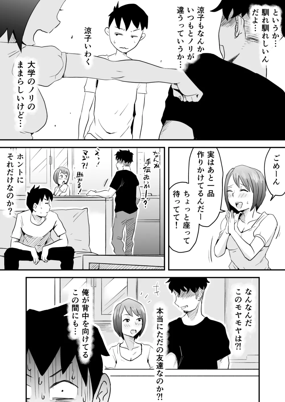 ネトラレ妄想シンドローム～前編～ Page.20