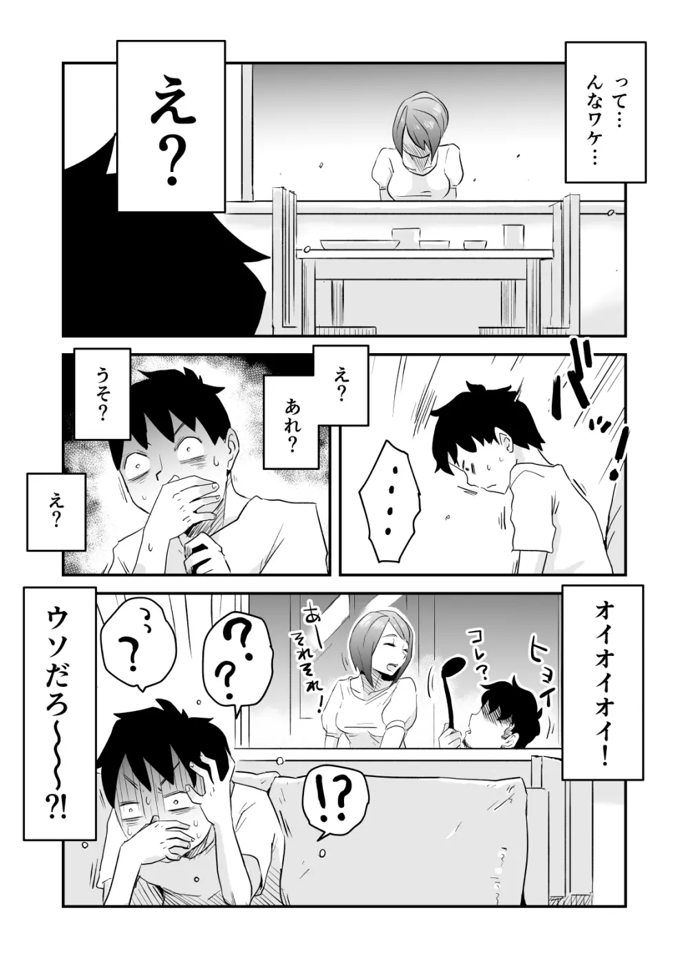 ネトラレ妄想シンドローム～前編～ Page.23