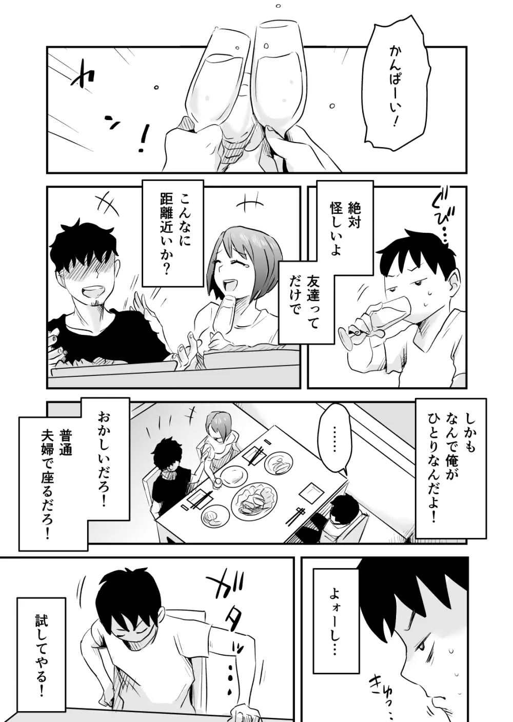 ネトラレ妄想シンドローム～前編～ Page.24