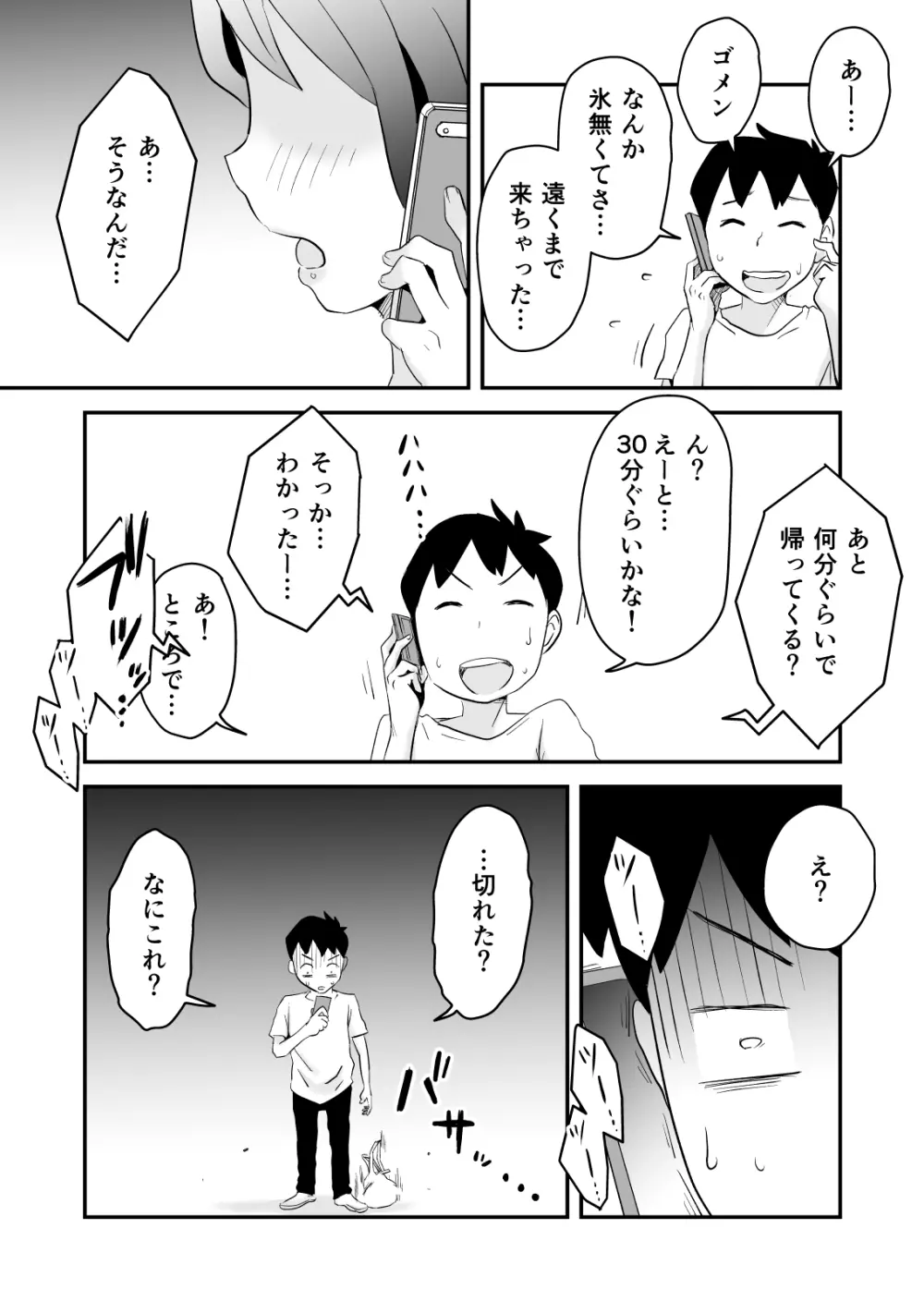 ネトラレ妄想シンドローム～前編～ Page.42