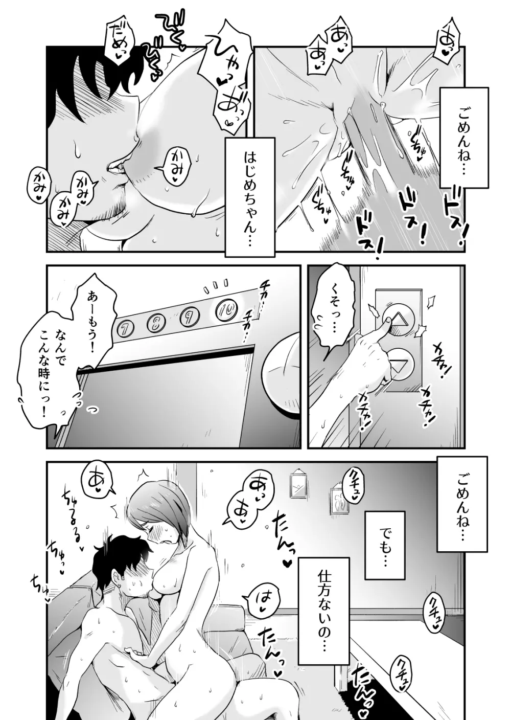 ネトラレ妄想シンドローム～前編～ Page.48