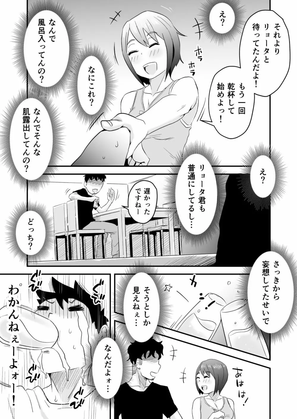 ネトラレ妄想シンドローム～前編～ Page.53