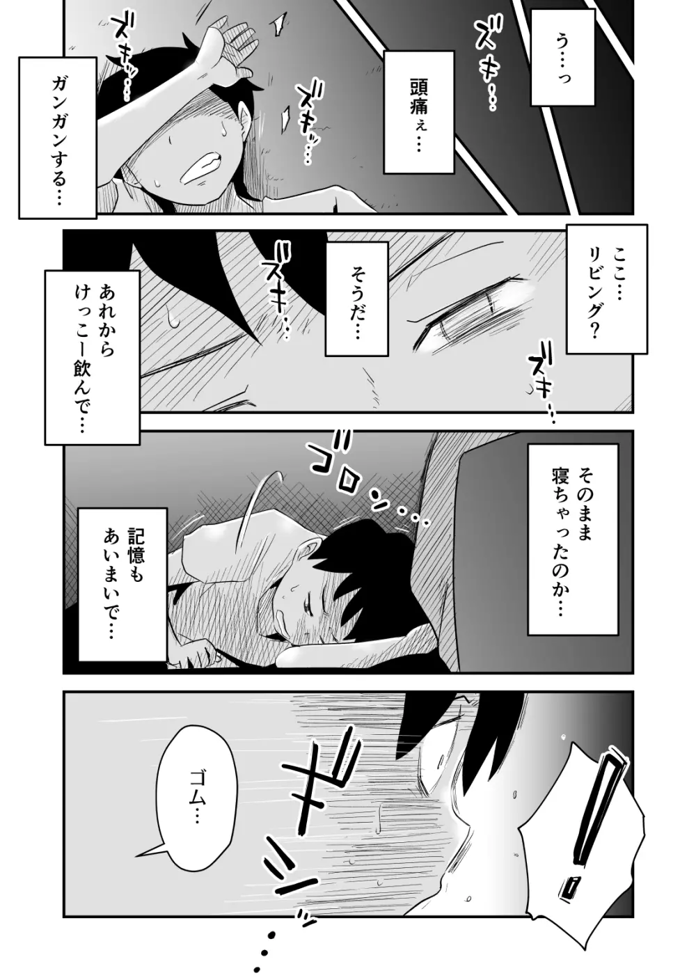 ネトラレ妄想シンドローム～前編～ Page.54