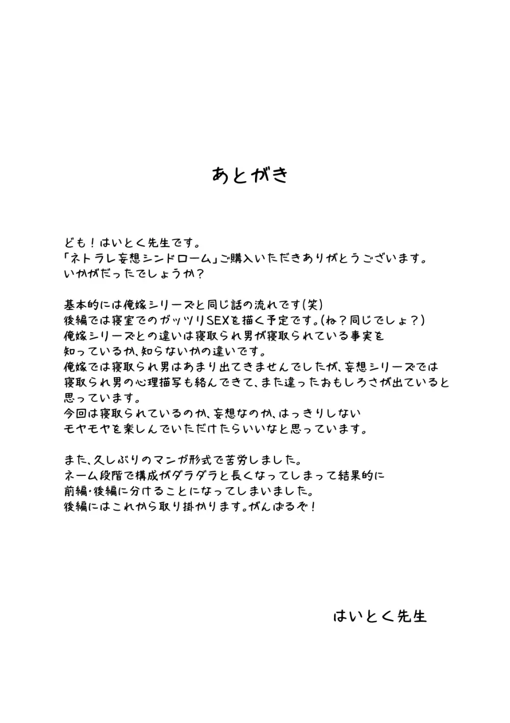 ネトラレ妄想シンドローム～前編～ Page.59