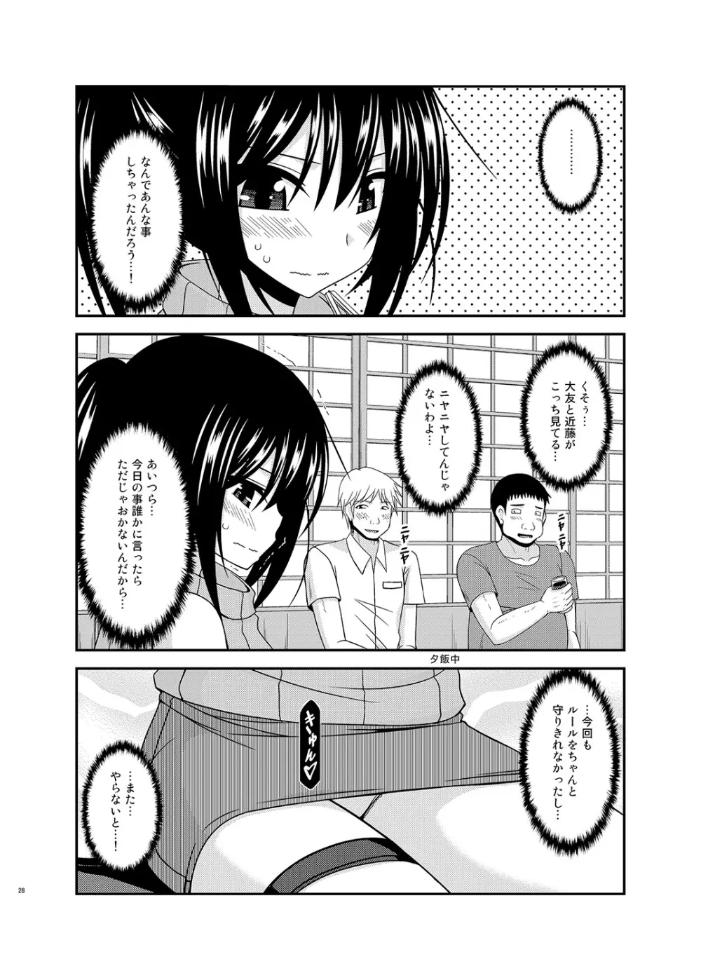 露出少女日記17冊目 Page.27