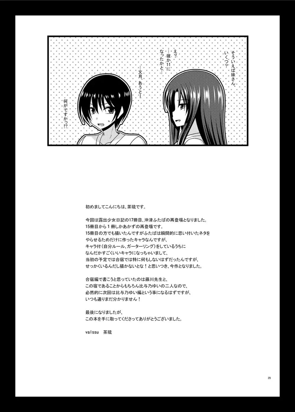 露出少女日記17冊目 Page.28