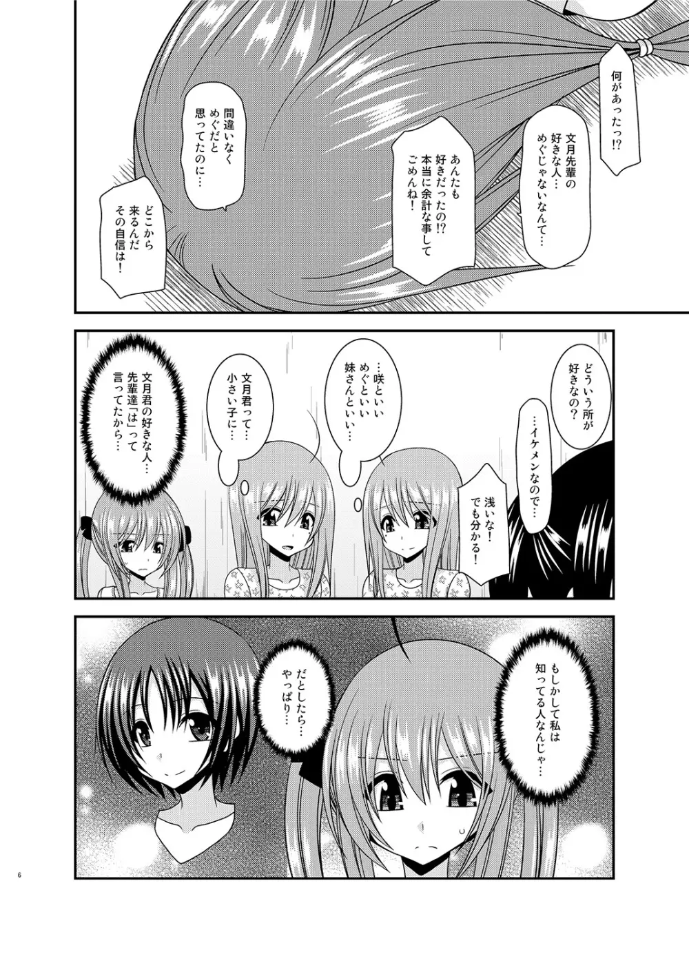 露出少女日記17冊目 Page.5