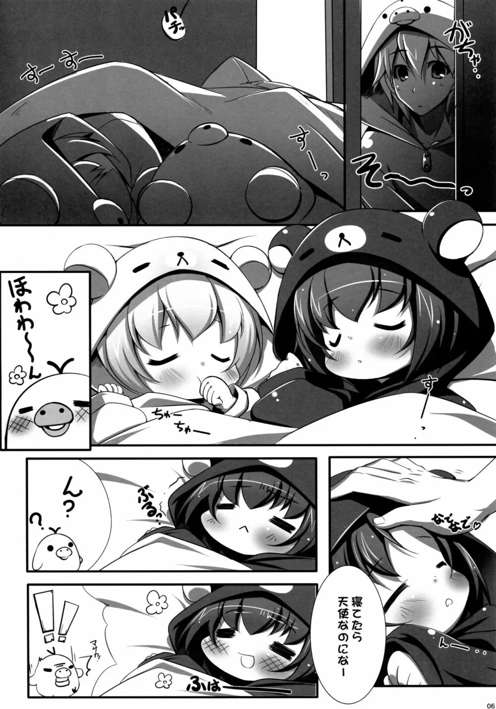 りらっくす日和 総集編 Page.5