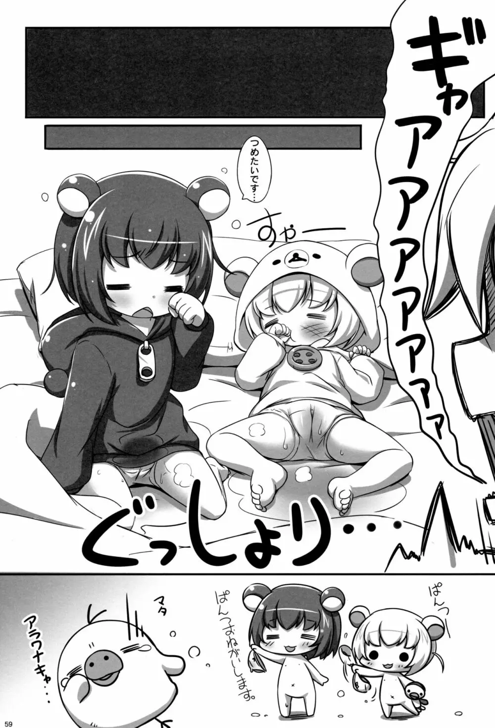 りらっくす日和 総集編 Page.58