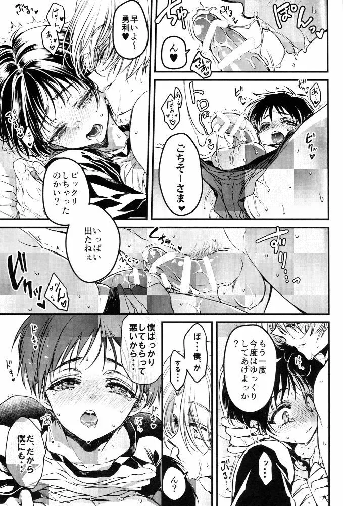 すきんしっぷ!!! Page.17