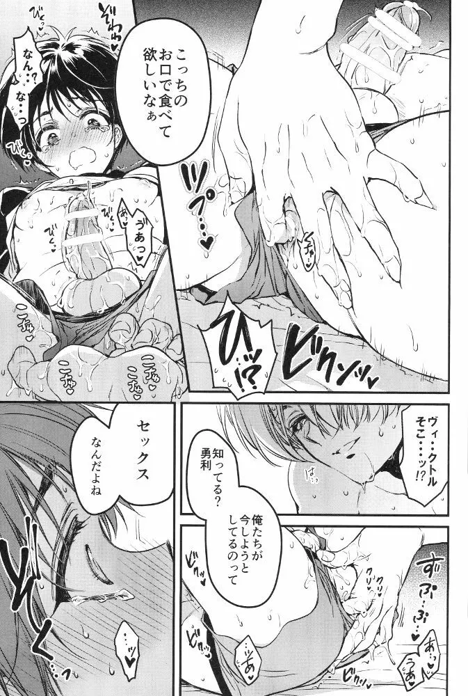 すきんしっぷ!!! Page.19