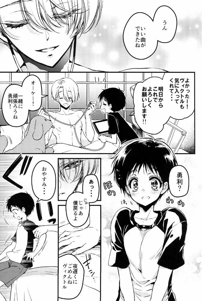 すきんしっぷ!!! Page.3