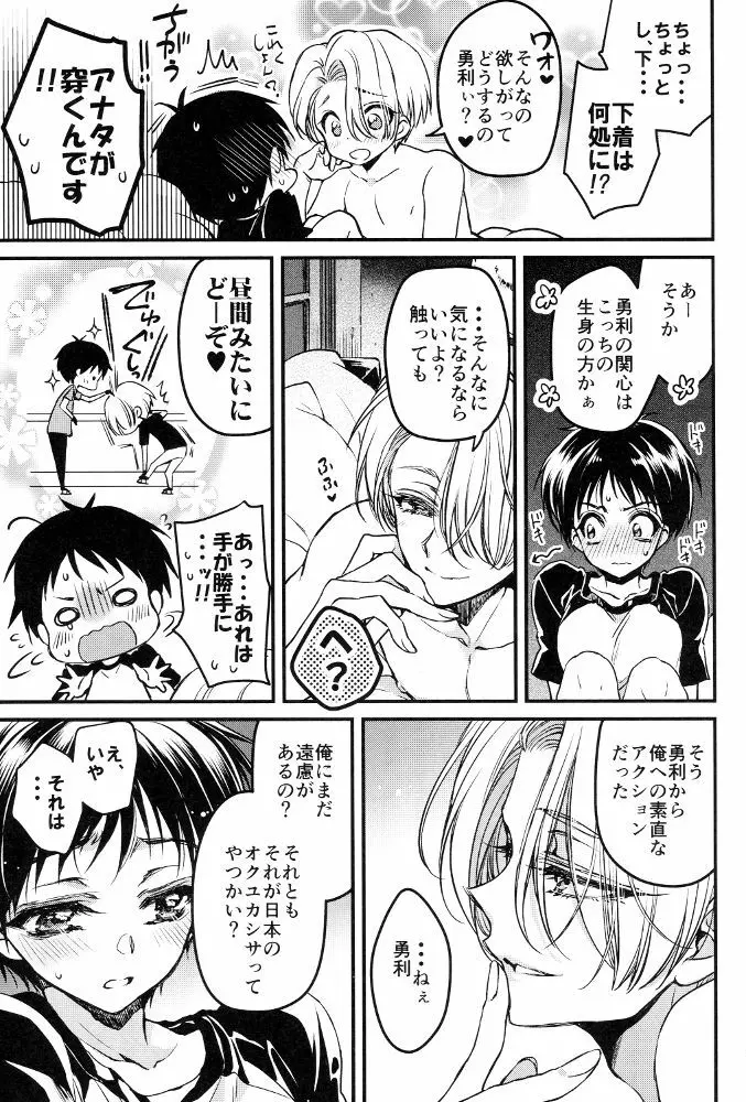 すきんしっぷ!!! Page.5