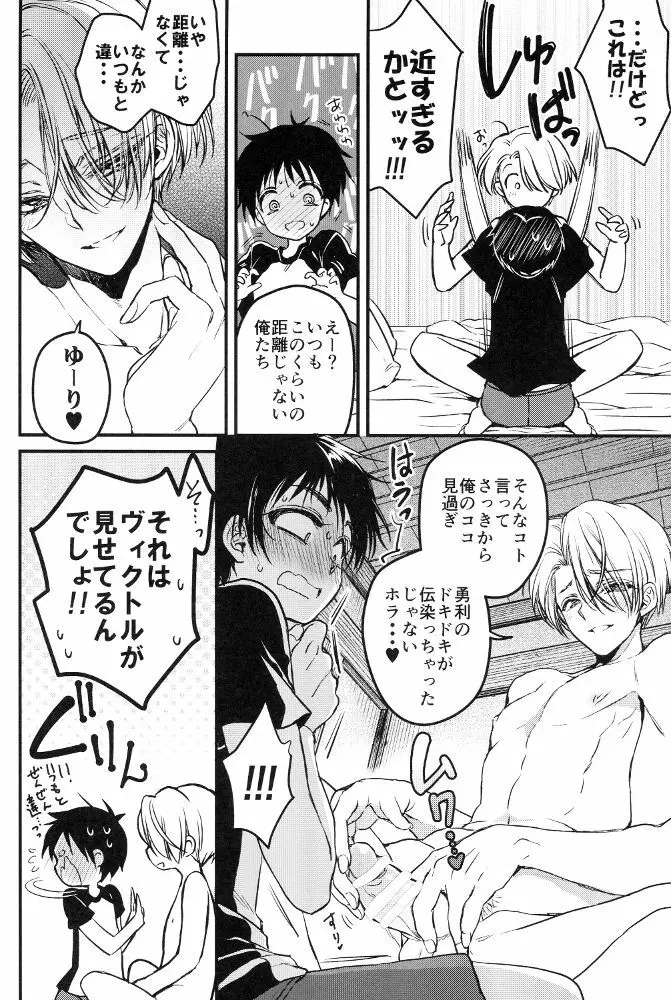 すきんしっぷ!!! Page.8