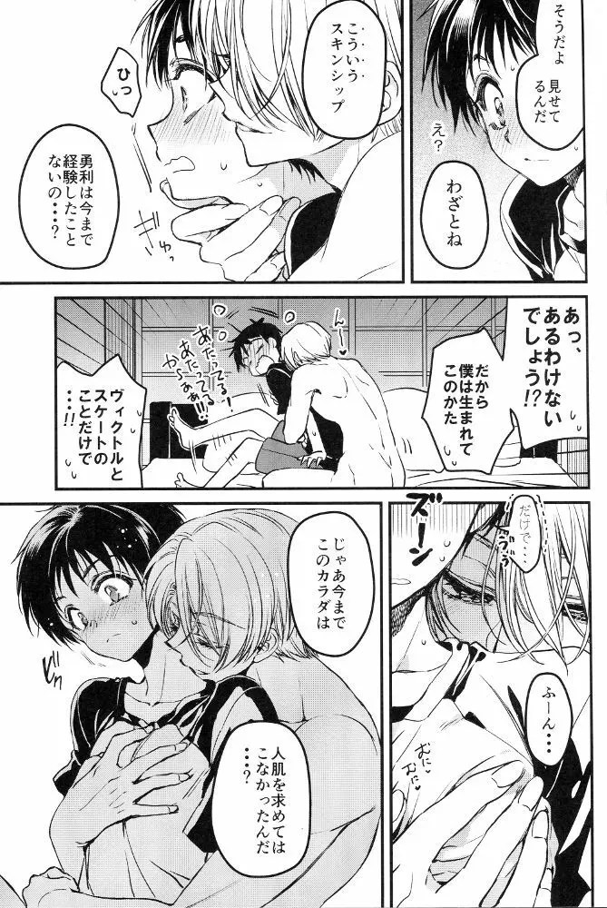 すきんしっぷ!!! Page.9