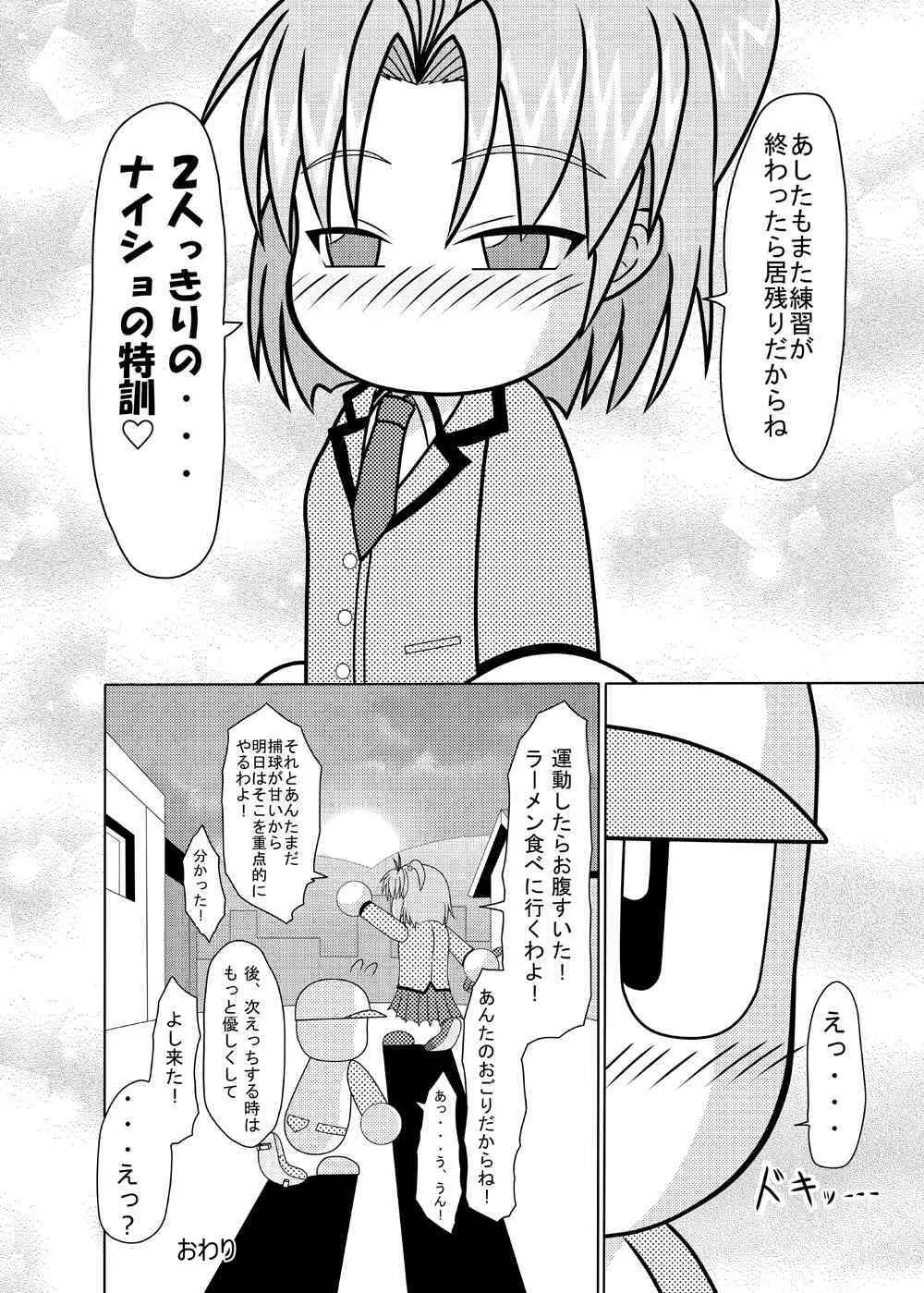 ナイショの特訓♡ Page.13