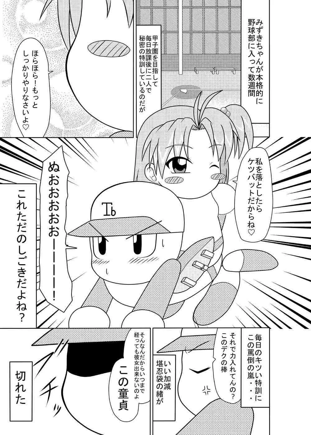 ナイショの特訓♡ Page.2