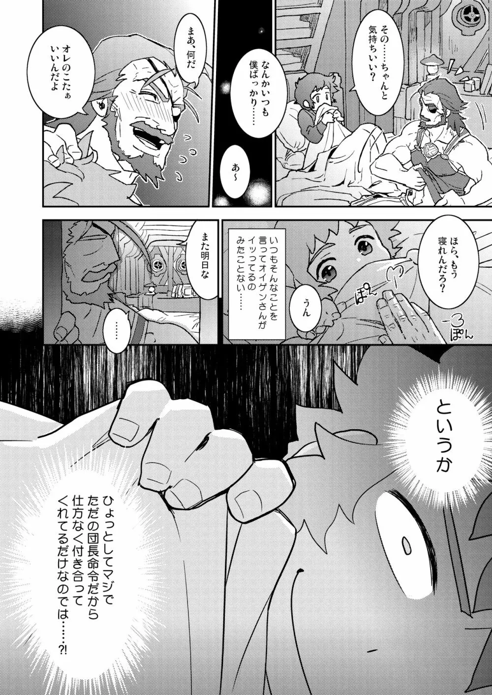 わなびぃべいびぃ Page.14