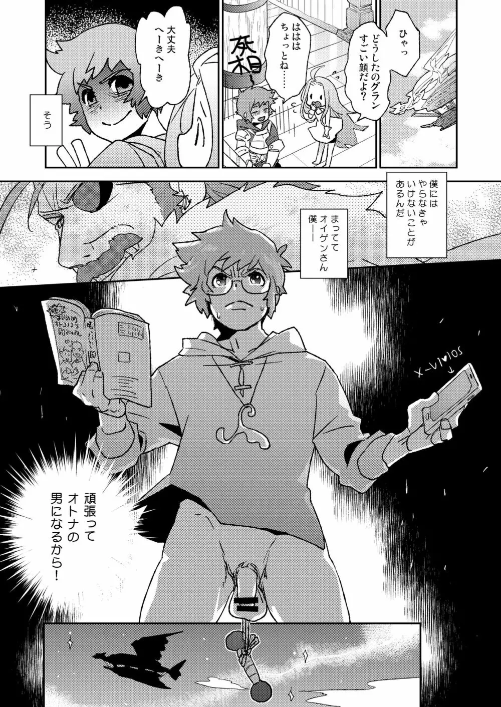 わなびぃべいびぃ Page.15