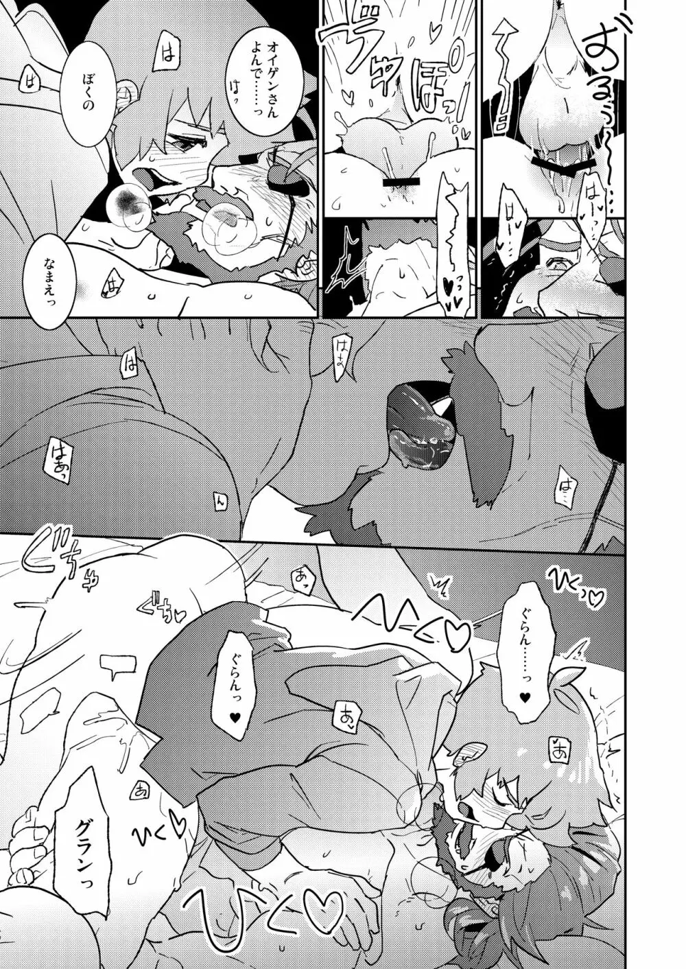 わなびぃべいびぃ Page.21