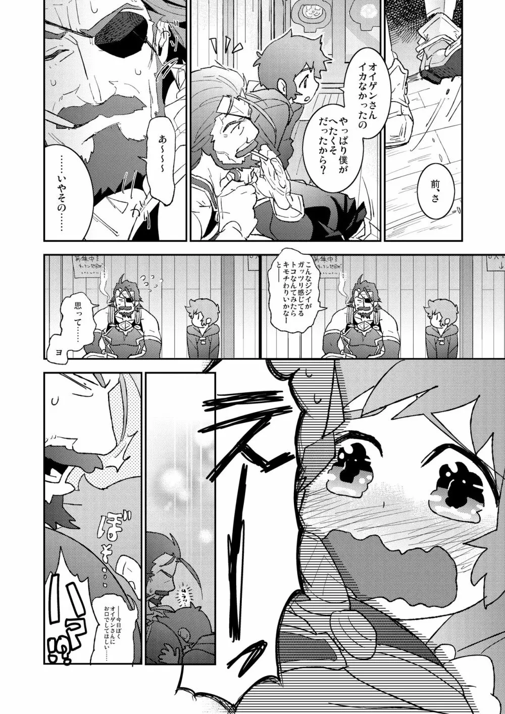 わなびぃべいびぃ Page.26