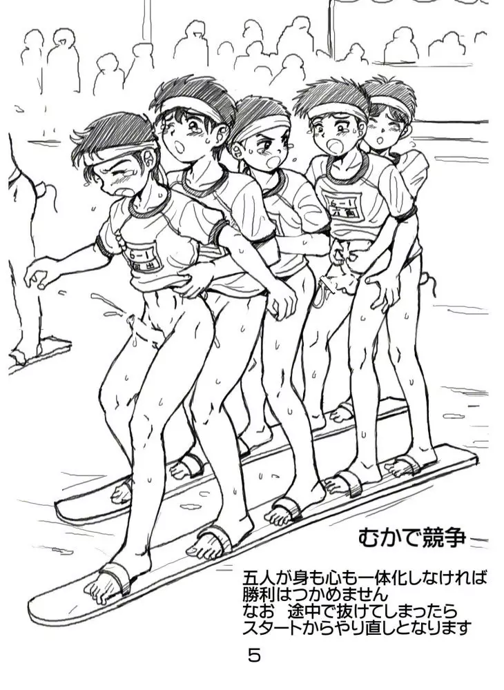 ROM2015初夏 筍学園運動会 後編 Page.68