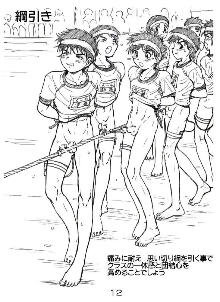 ROM2015初夏 筍学園運動会 後編 Page.75