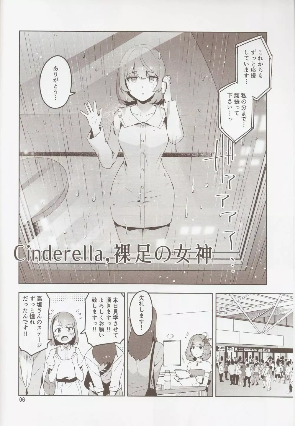 Cinderella, 裸足の女神 Page.5