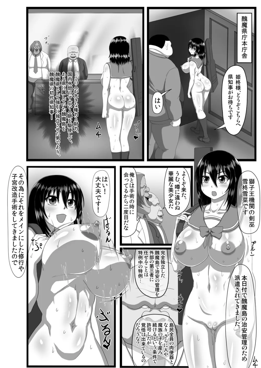 スレイブ・ザ・ブラッド Page.11