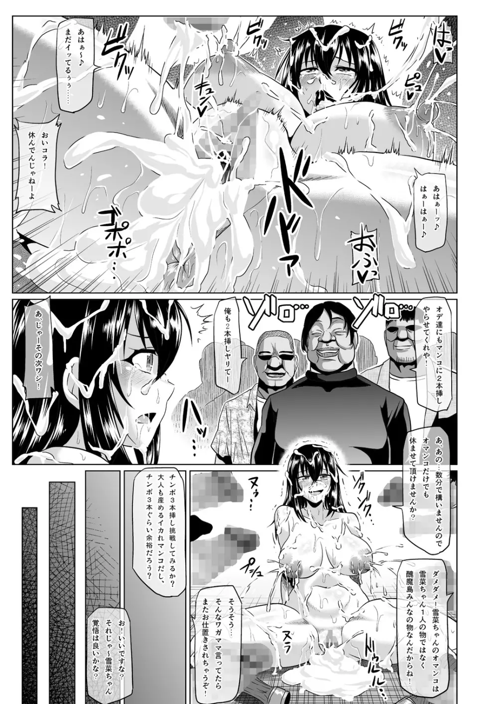 スレイブ・ザ・ブラッド Page.22