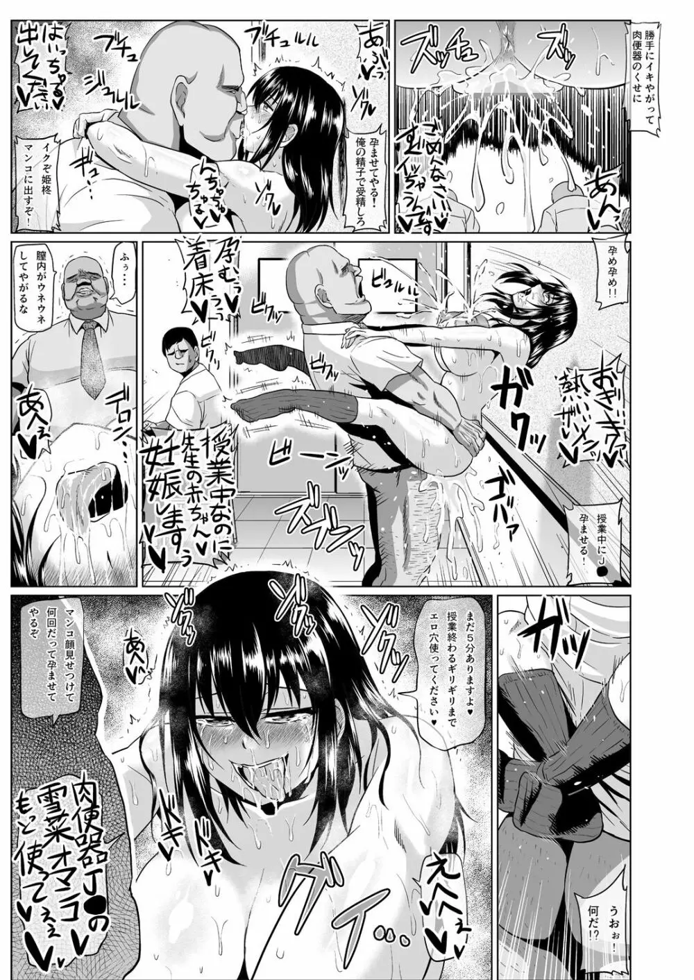 スレイブ・ザ・ブラッド Page.36