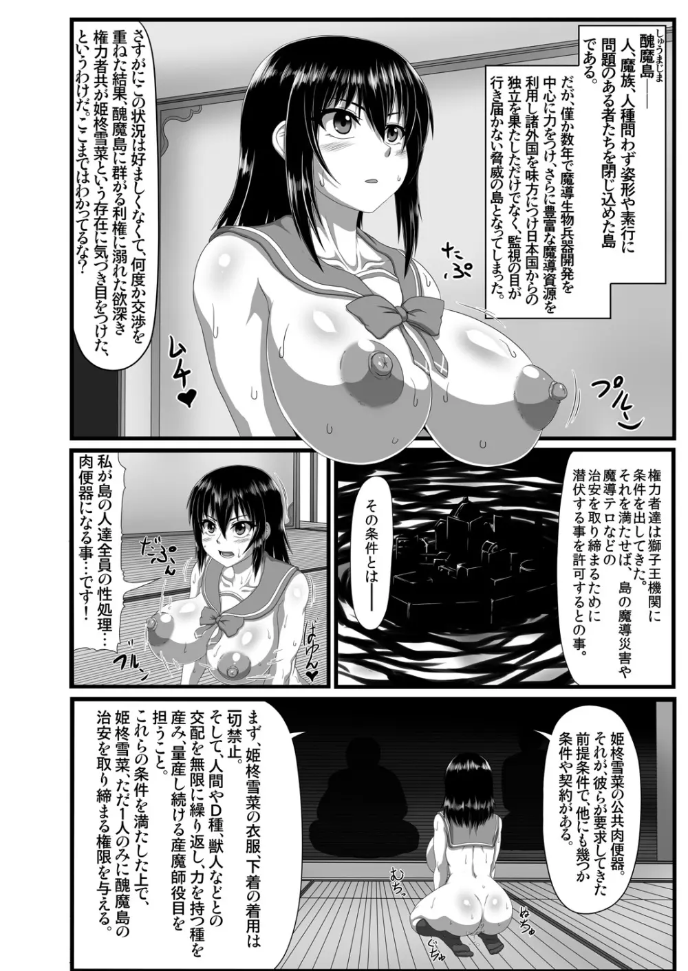 スレイブ・ザ・ブラッド Page.5