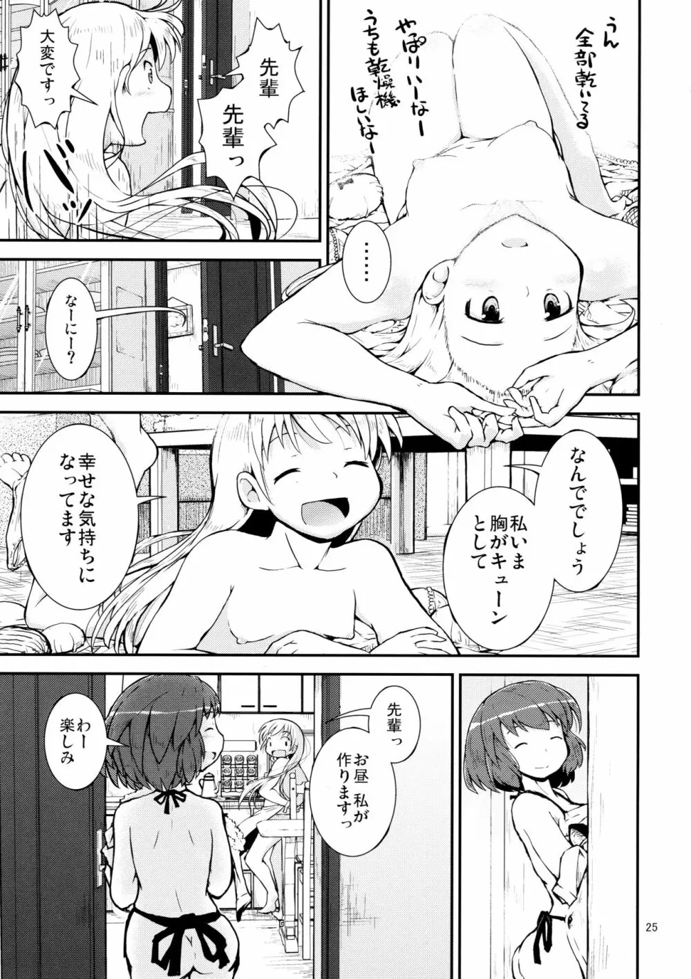 今夜は、ずっと、先輩と、 -3夜目- Page.25