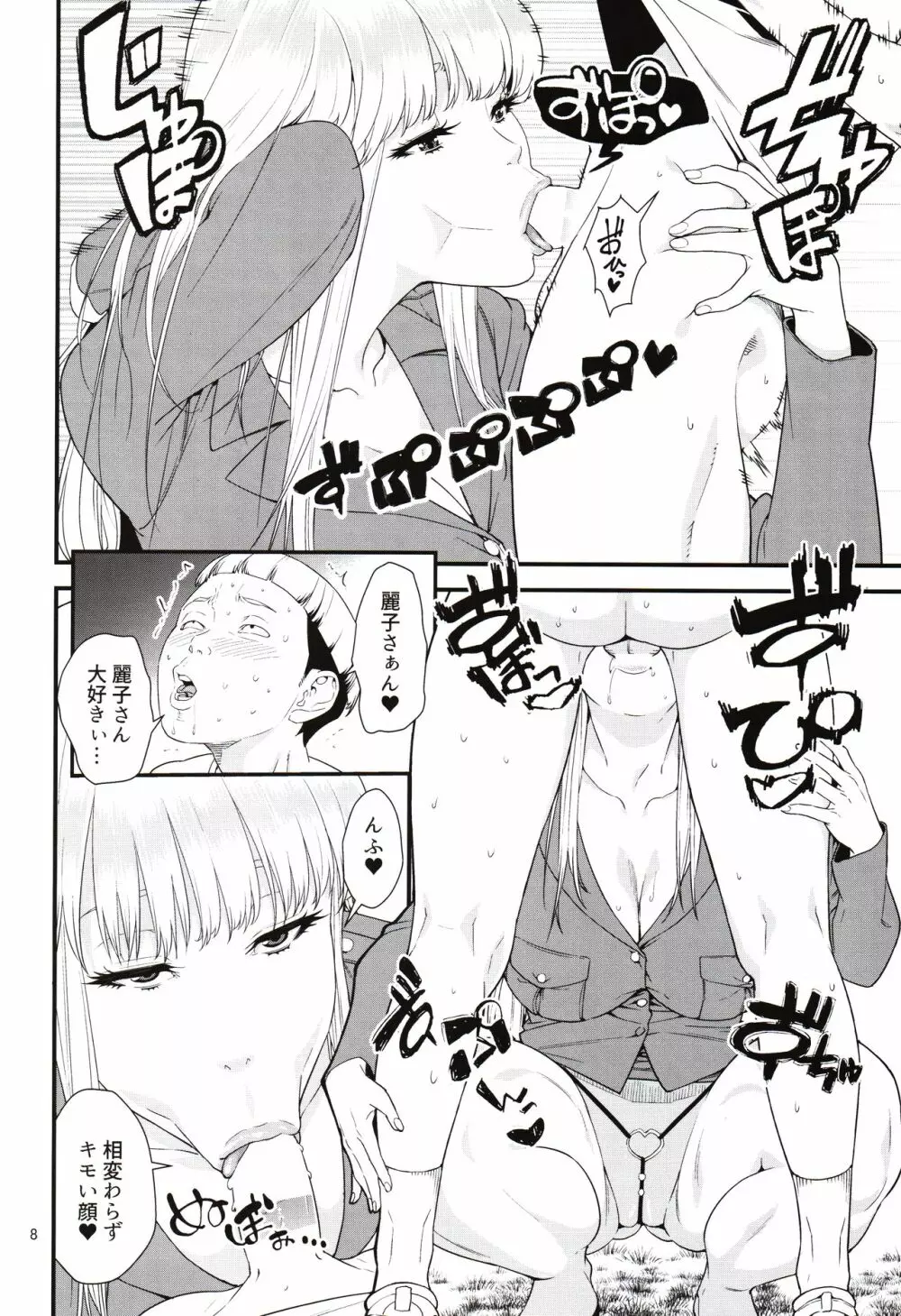 フェラチオクイーン麗子の日常 Page.7