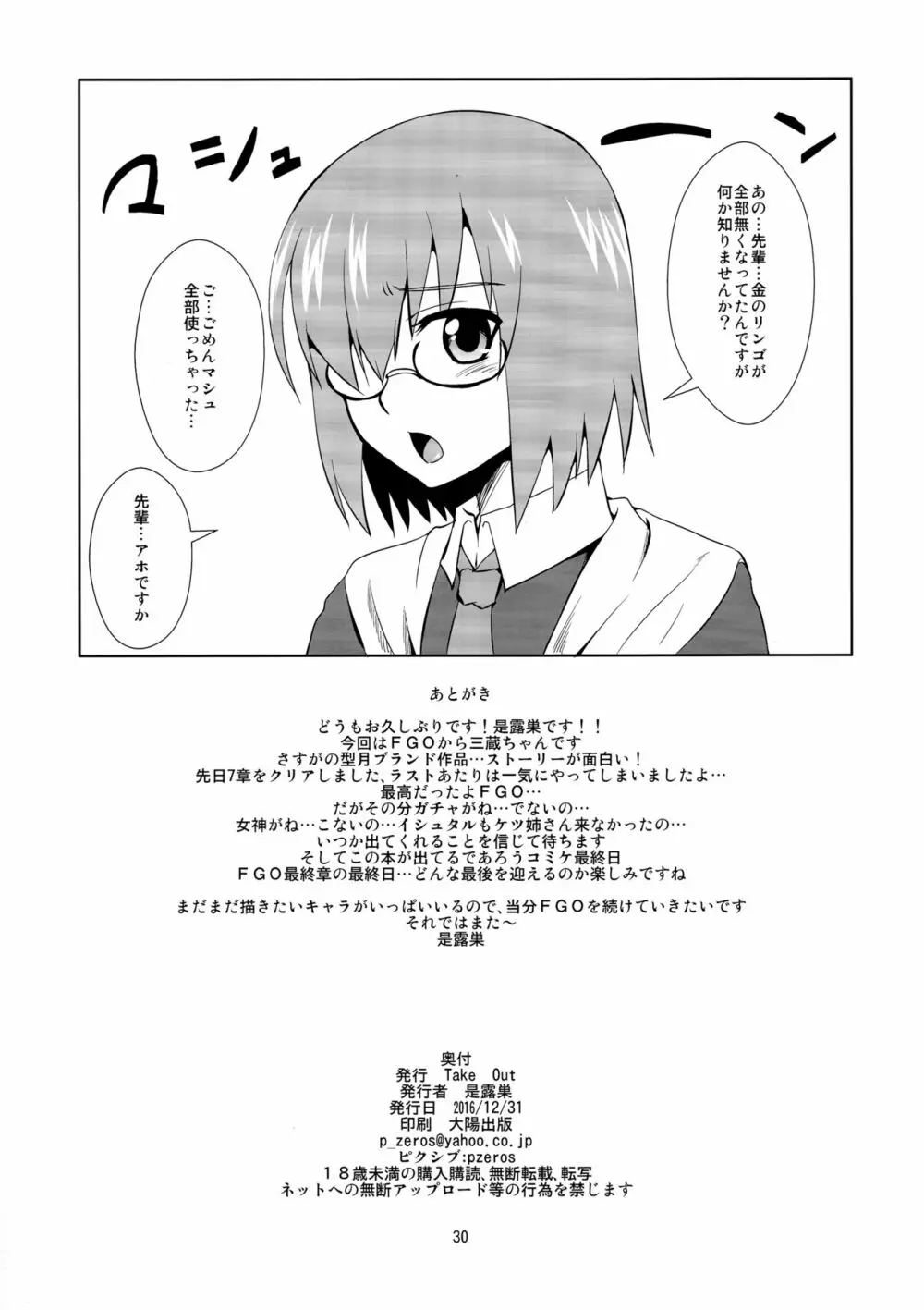 三蔵ちゃんのお願い Page.29