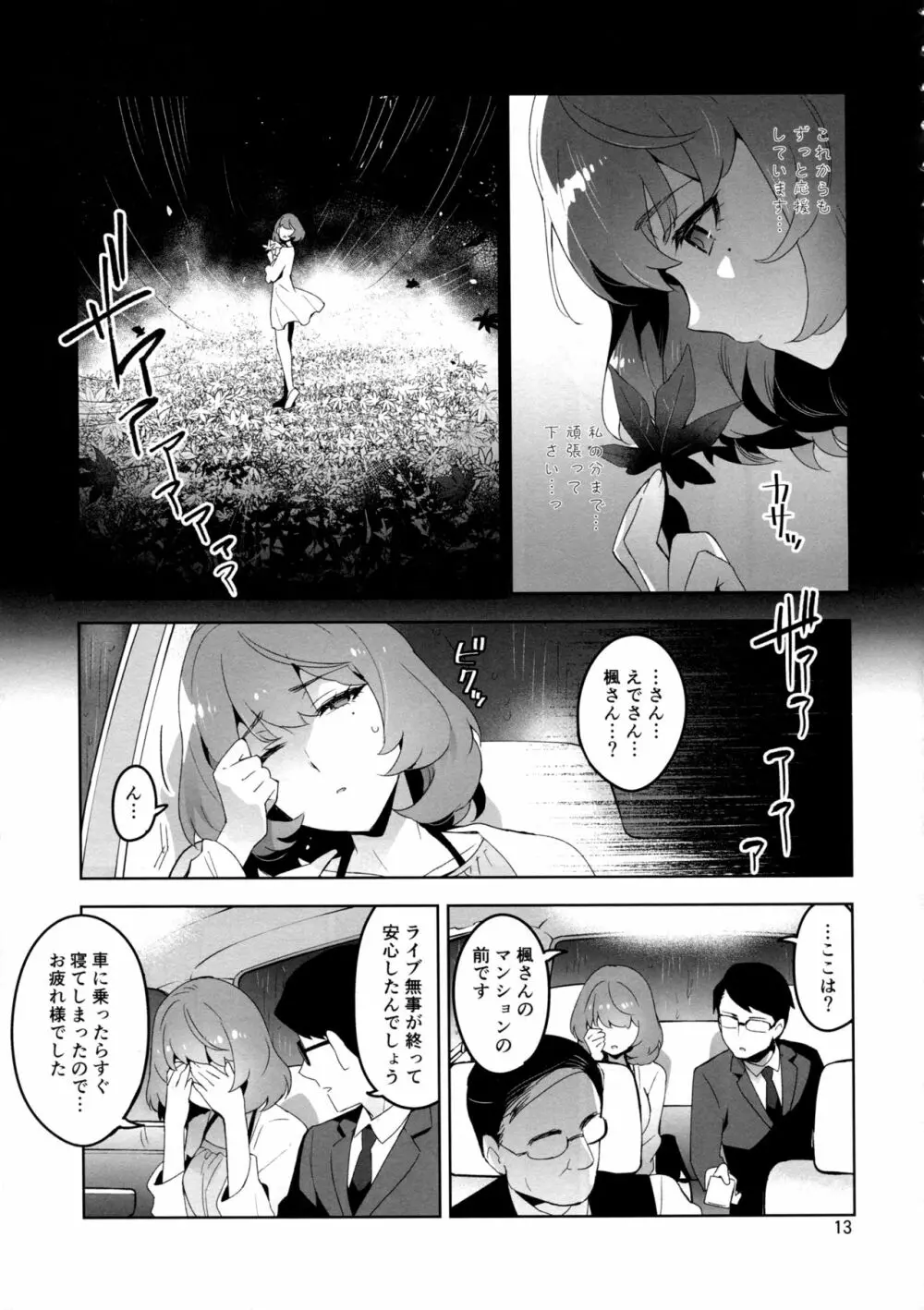 Cinderella, 裸足の女神 Page.11