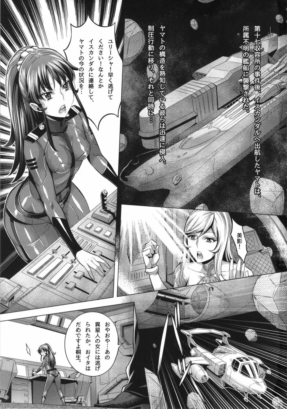 続・受精戦艦2199 Page.2