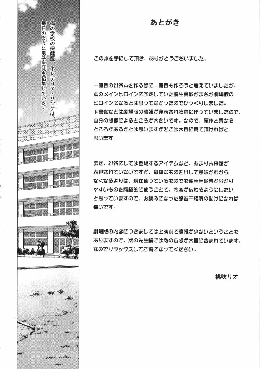 続・受精戦艦2199 Page.24