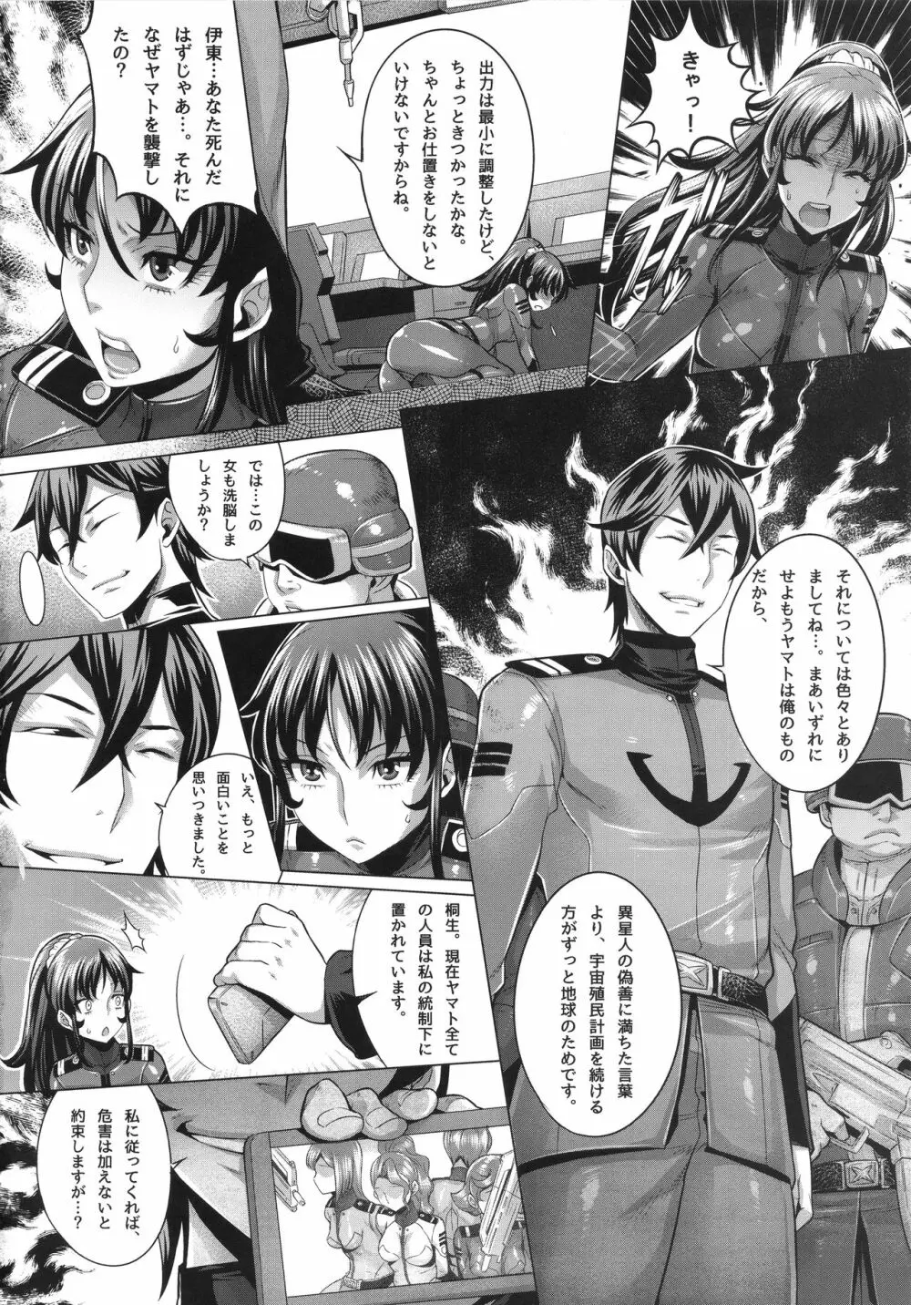 続・受精戦艦2199 Page.3