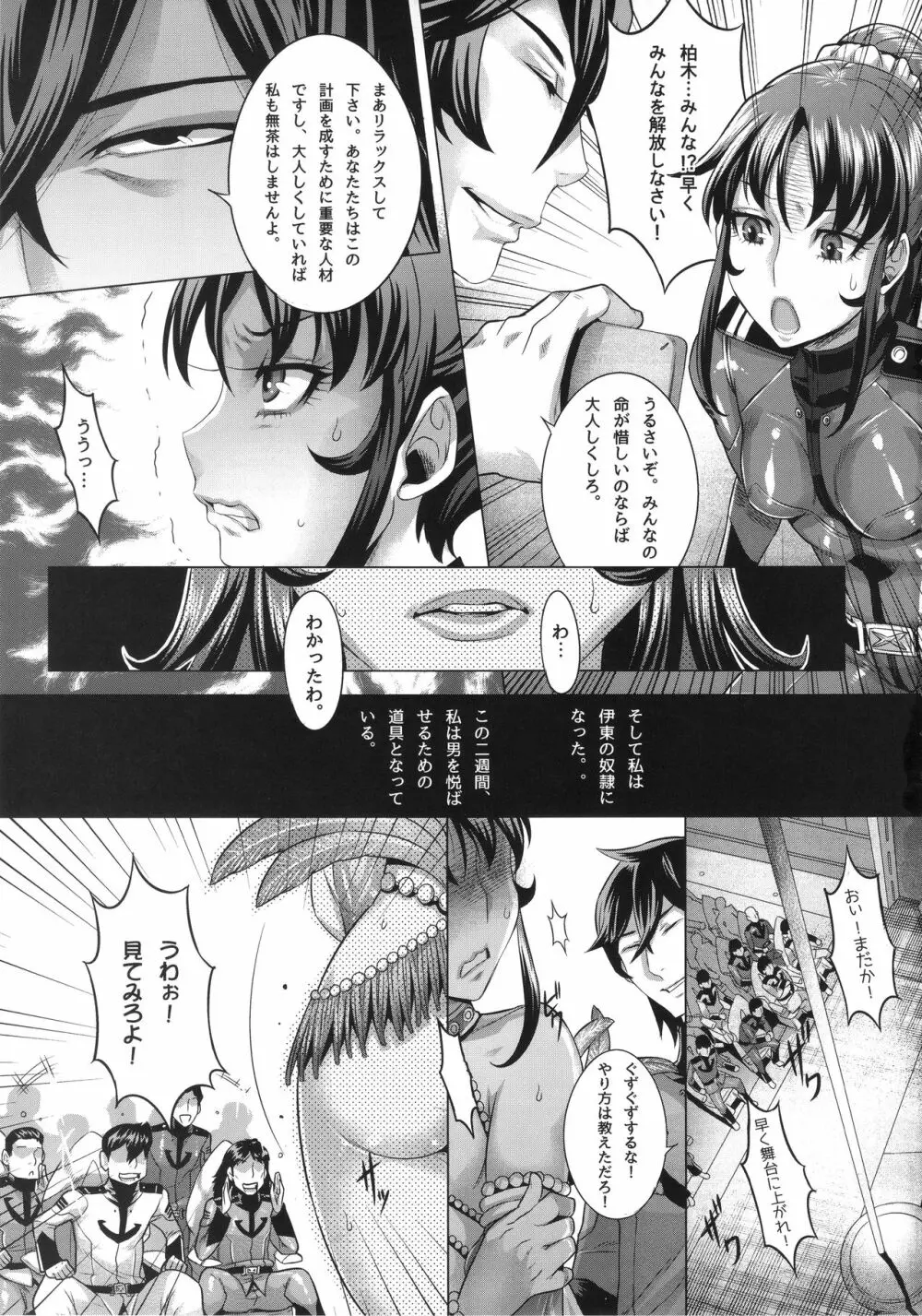 続・受精戦艦2199 Page.4