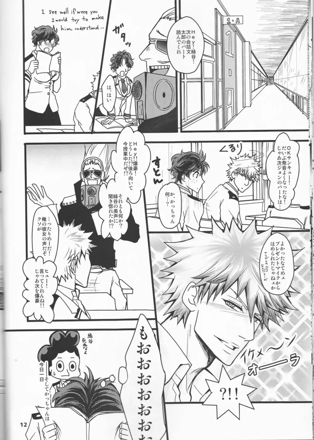 Super Darling 爆豪勝己 Page.13