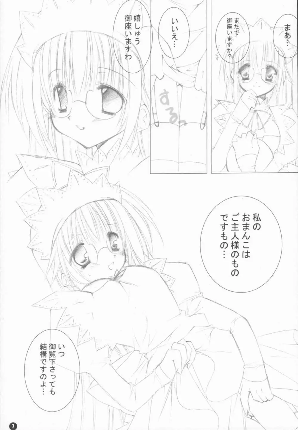花鳥風月 Page.7