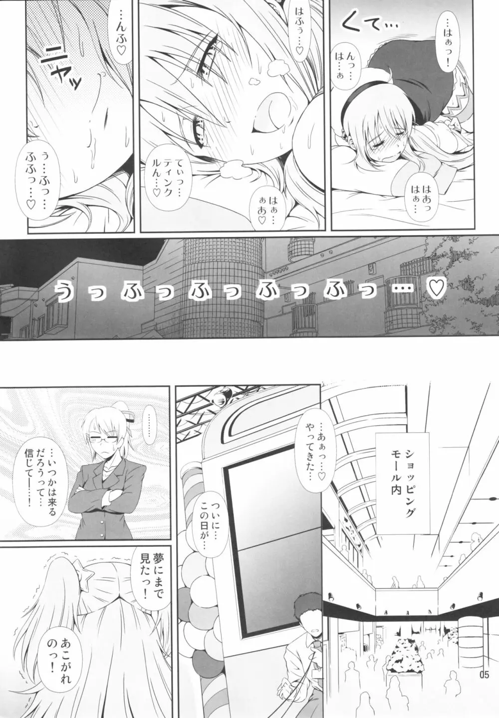 (C91) [Atelier Lunette (三国あつ子)] SCANDALOUS -排泄ノ歌姫- act.8 Page.4