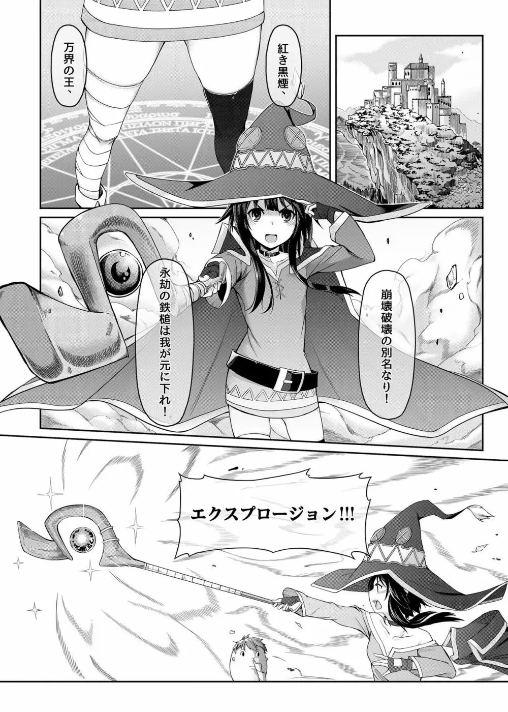 紅魔爆裂夢 Page.4