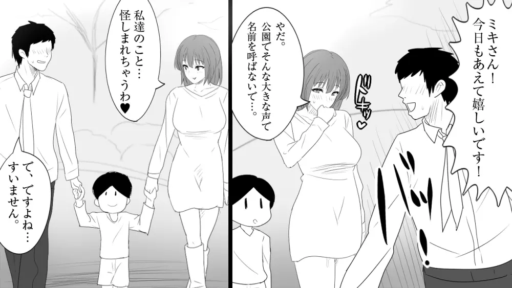 さみしがり屋の人妻は、息子に浮気を見られたい Page.106